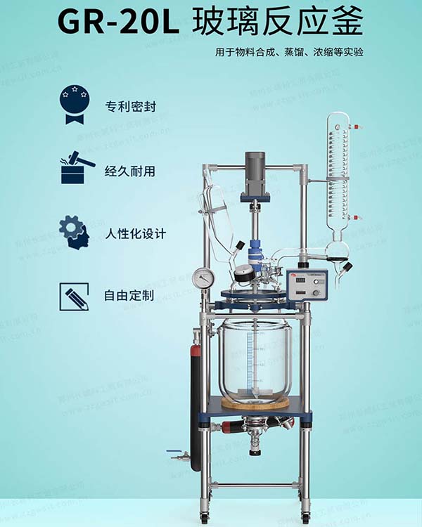 玻璃反應釜釜體結構，加熱方式詳細介紹