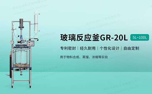 雙層夾套玻璃反應釜你真的了解嗎？