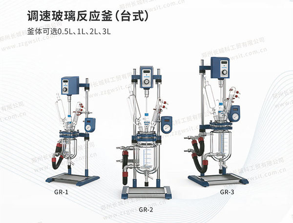 學校實驗室用夾套玻璃反應釜